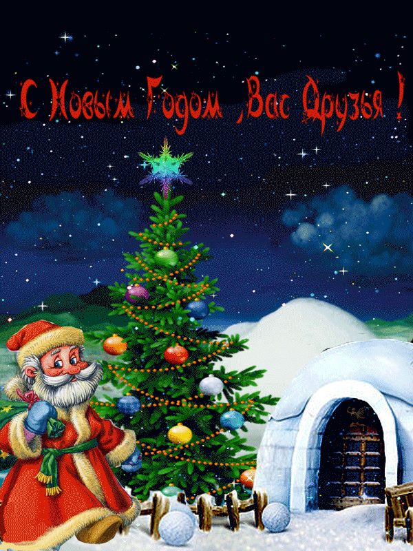 gifki-animacziya-s-novym-2020-godom-33.thumb.gif.e31ec8c6b98b1ee5cd6c94561592ee7d.gif